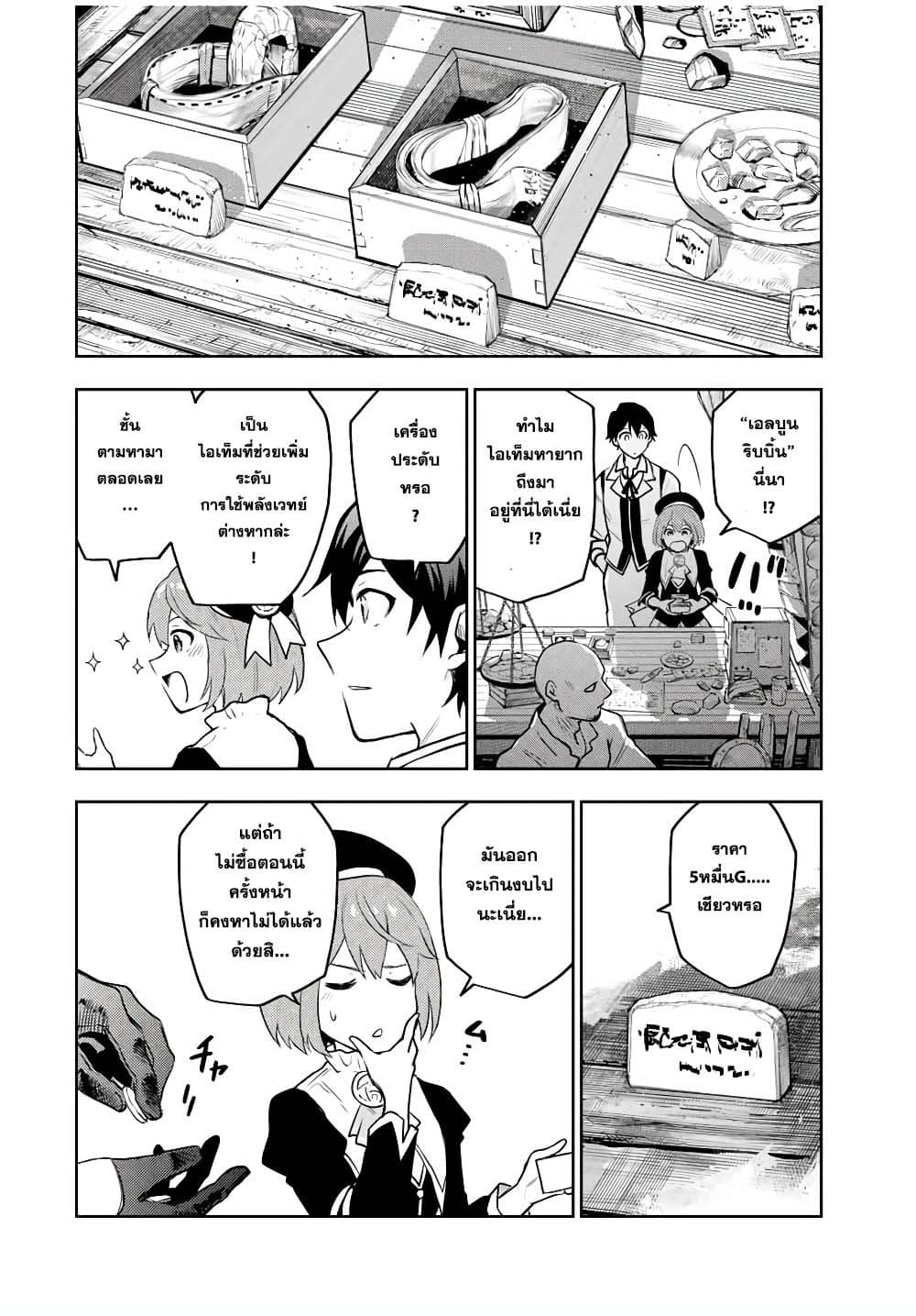 Mikata ga Yowa Sugite Hojo Mahou ni Toushite ita Kyuutei Mahou shi, Tsuihou Sarete Saikyou wo Mezasu page 6