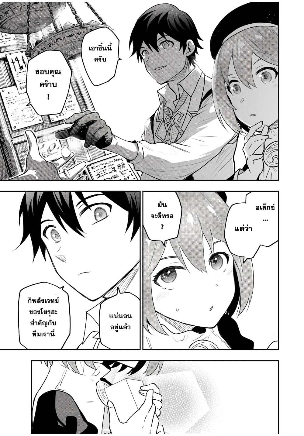 Mikata ga Yowa Sugite Hojo Mahou ni Toushite ita Kyuutei Mahou shi, Tsuihou Sarete Saikyou wo Mezasu page 7
