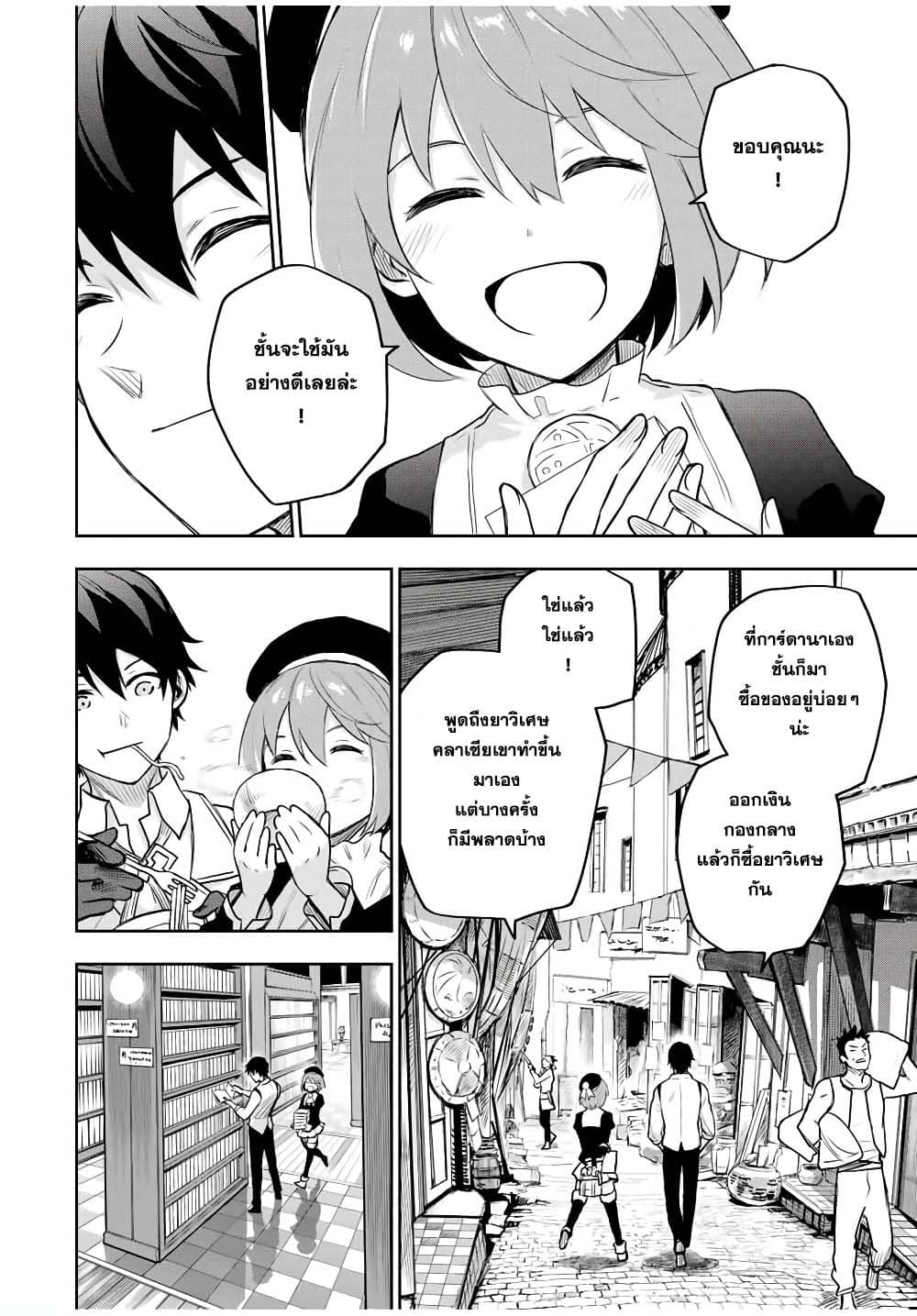 Mikata ga Yowa Sugite Hojo Mahou ni Toushite ita Kyuutei Mahou shi, Tsuihou Sarete Saikyou wo Mezasu page 8