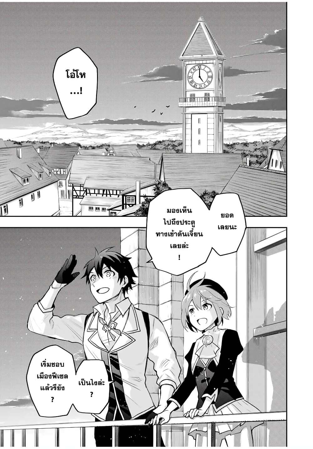 Mikata ga Yowa Sugite Hojo Mahou ni Toushite ita Kyuutei Mahou shi, Tsuihou Sarete Saikyou wo Mezasu page 9