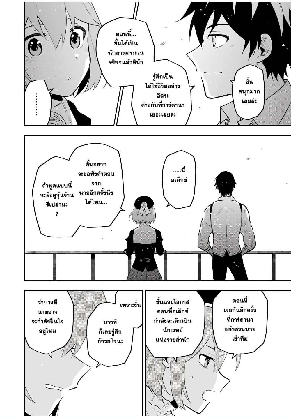 Mikata ga Yowa Sugite Hojo Mahou ni Toushite ita Kyuutei Mahou shi, Tsuihou Sarete Saikyou wo Mezasu page 10