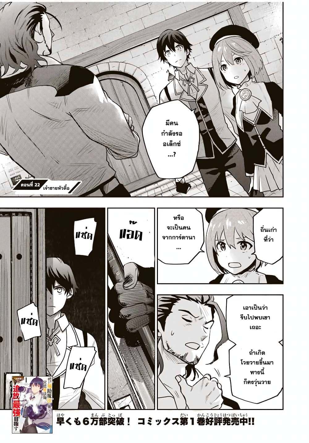 Mikata ga Yowa Sugite Hojo Mahou ni Toushite ita Kyuutei Mahou shi, Tsuihou Sarete Saikyou wo Mezasu page 1