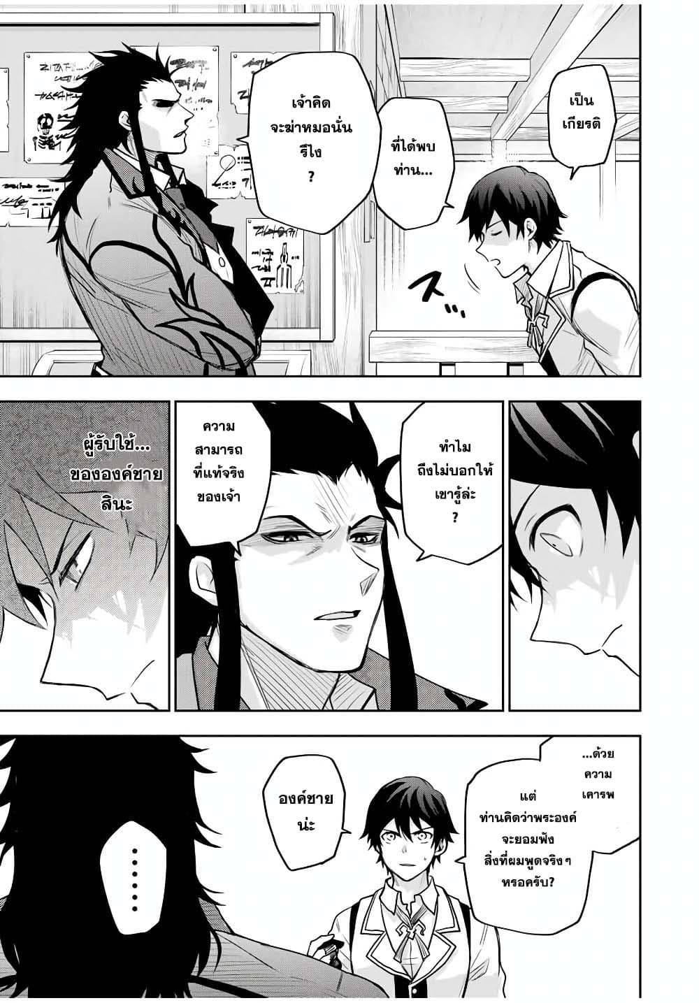Mikata ga Yowa Sugite Hojo Mahou ni Toushite ita Kyuutei Mahou shi, Tsuihou Sarete Saikyou wo Mezasu page 3