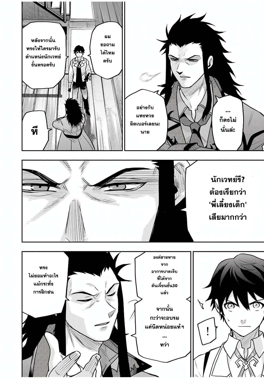 Mikata ga Yowa Sugite Hojo Mahou ni Toushite ita Kyuutei Mahou shi, Tsuihou Sarete Saikyou wo Mezasu page 4