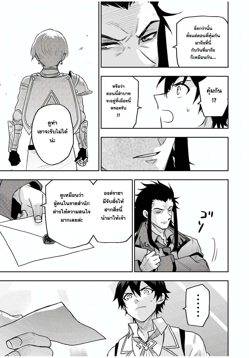 Mikata ga Yowa Sugite Hojo Mahou ni Toushite ita Kyuutei Mahou shi, Tsuihou Sarete Saikyou wo Mezasu page 5