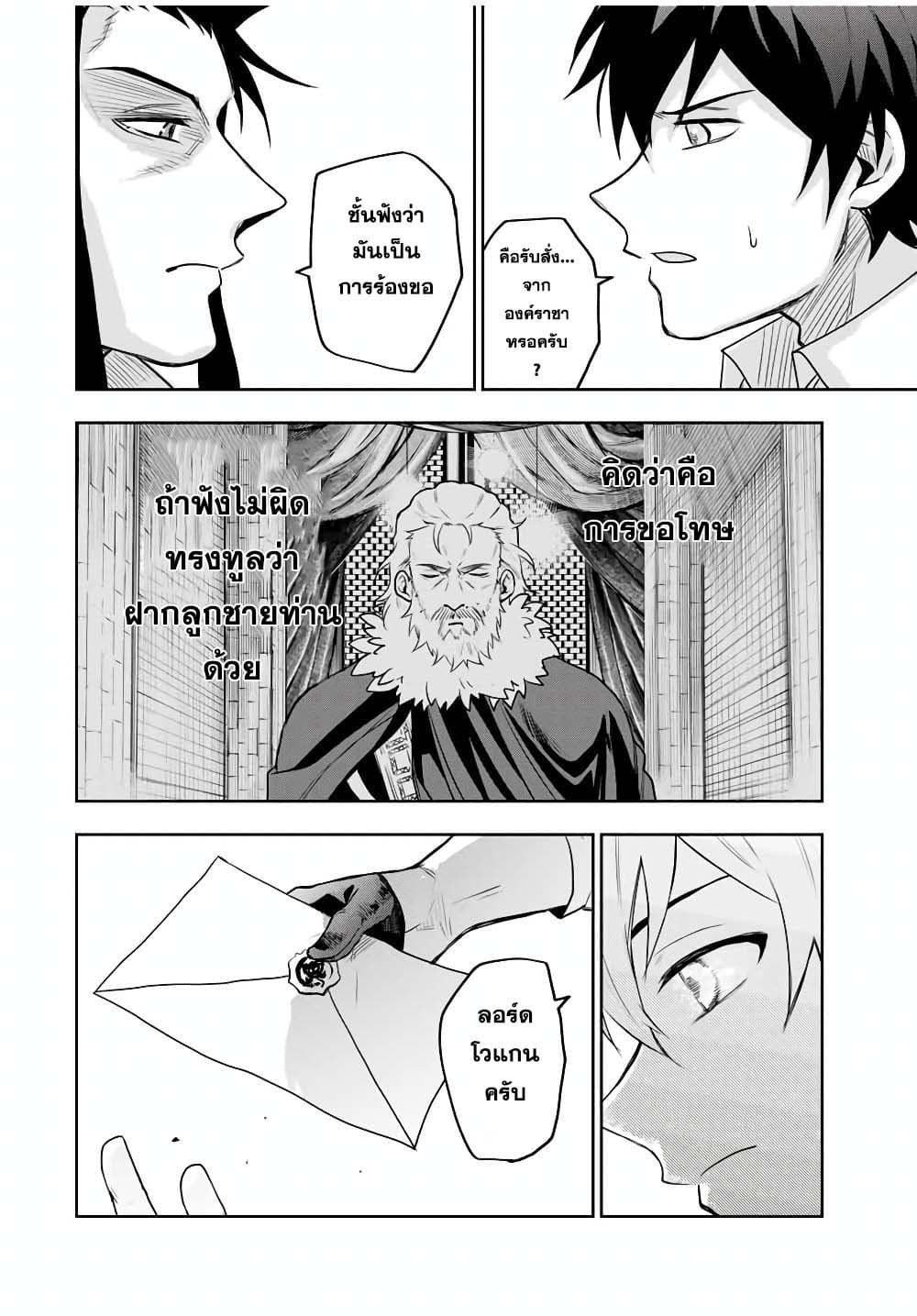 Mikata ga Yowa Sugite Hojo Mahou ni Toushite ita Kyuutei Mahou shi, Tsuihou Sarete Saikyou wo Mezasu page 6