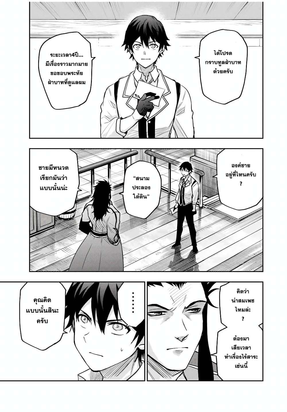 Mikata ga Yowa Sugite Hojo Mahou ni Toushite ita Kyuutei Mahou shi, Tsuihou Sarete Saikyou wo Mezasu page 7