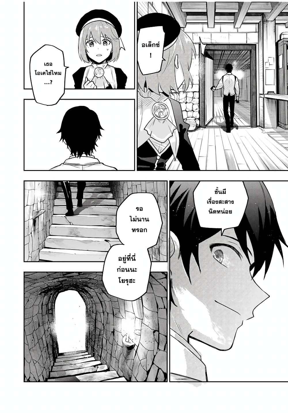 Mikata ga Yowa Sugite Hojo Mahou ni Toushite ita Kyuutei Mahou shi, Tsuihou Sarete Saikyou wo Mezasu page 8