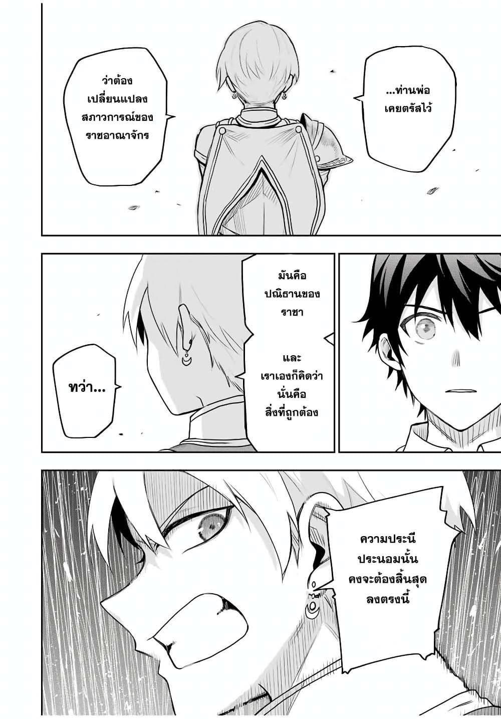 Mikata ga Yowa Sugite Hojo Mahou ni Toushite ita Kyuutei Mahou shi, Tsuihou Sarete Saikyou wo Mezasu page 10