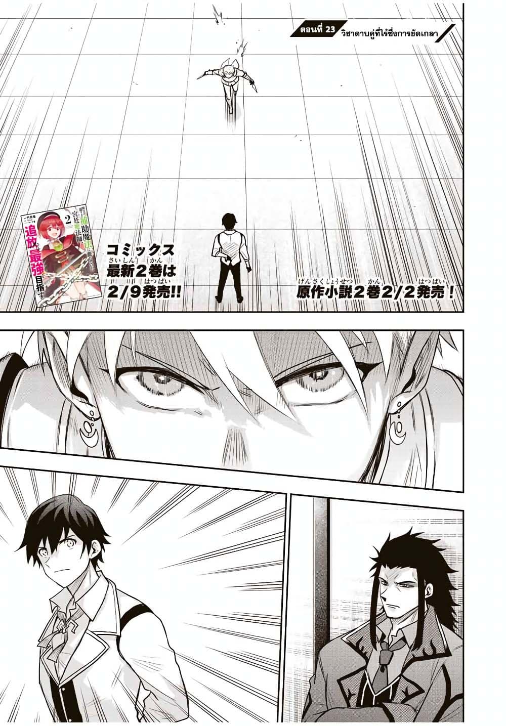 Mikata ga Yowa Sugite Hojo Mahou ni Toushite ita Kyuutei Mahou shi, Tsuihou Sarete Saikyou wo Mezasu page 1