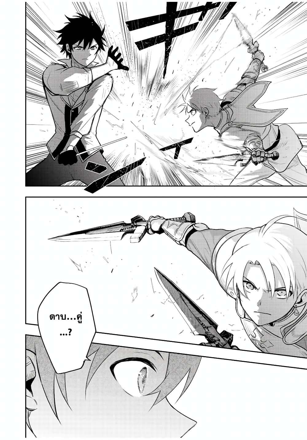 Mikata ga Yowa Sugite Hojo Mahou ni Toushite ita Kyuutei Mahou shi, Tsuihou Sarete Saikyou wo Mezasu page 2