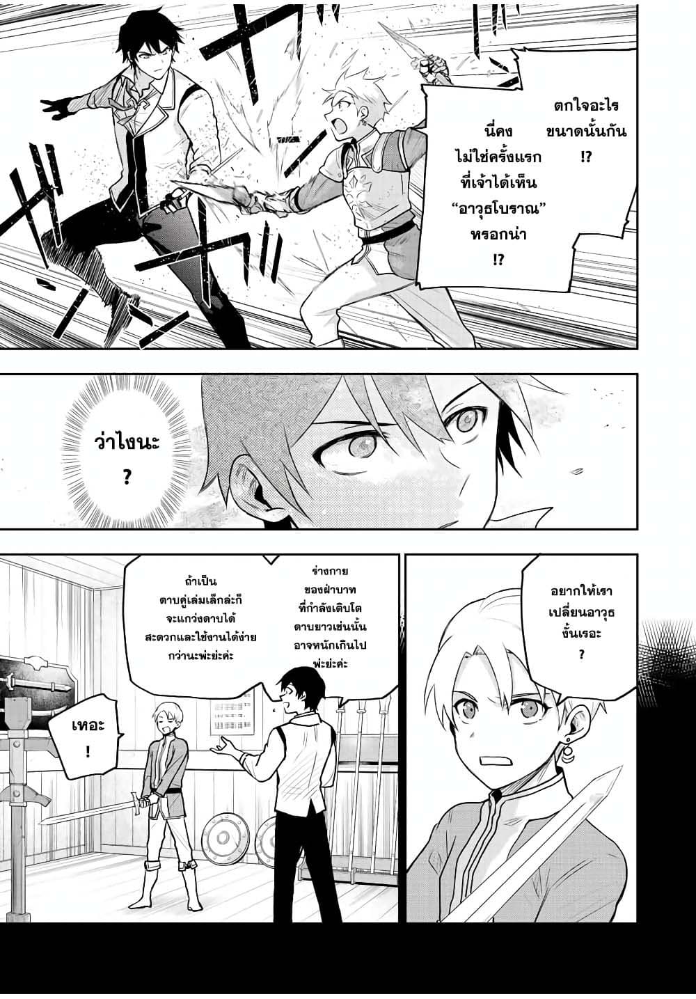 Mikata ga Yowa Sugite Hojo Mahou ni Toushite ita Kyuutei Mahou shi, Tsuihou Sarete Saikyou wo Mezasu page 3