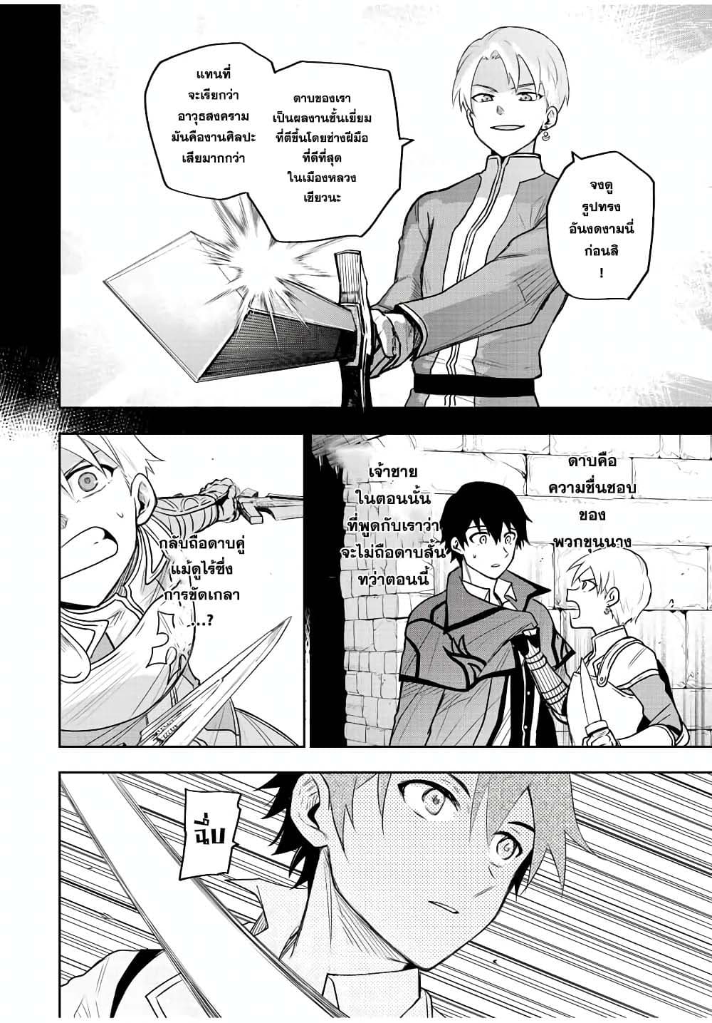 Mikata ga Yowa Sugite Hojo Mahou ni Toushite ita Kyuutei Mahou shi, Tsuihou Sarete Saikyou wo Mezasu page 4