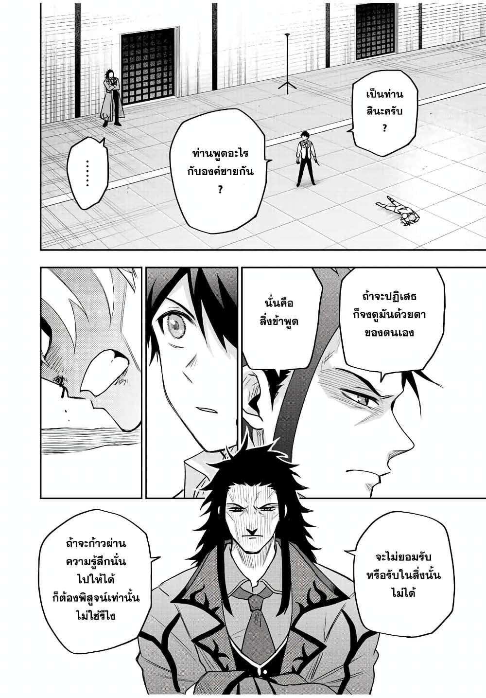 Mikata ga Yowa Sugite Hojo Mahou ni Toushite ita Kyuutei Mahou shi, Tsuihou Sarete Saikyou wo Mezasu page 6