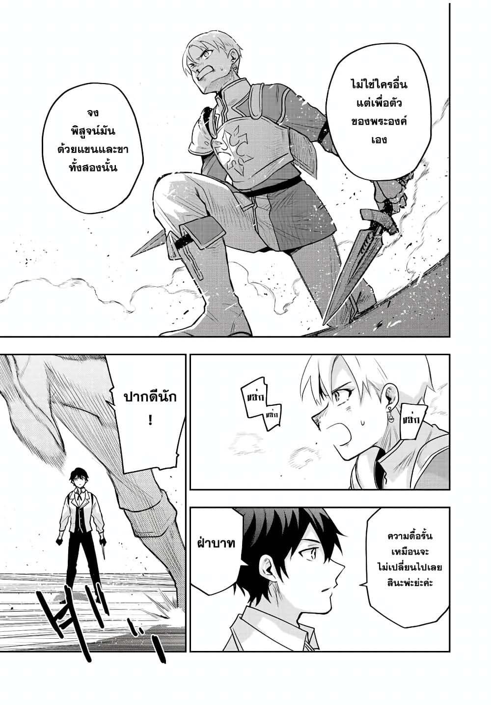 Mikata ga Yowa Sugite Hojo Mahou ni Toushite ita Kyuutei Mahou shi, Tsuihou Sarete Saikyou wo Mezasu page 7