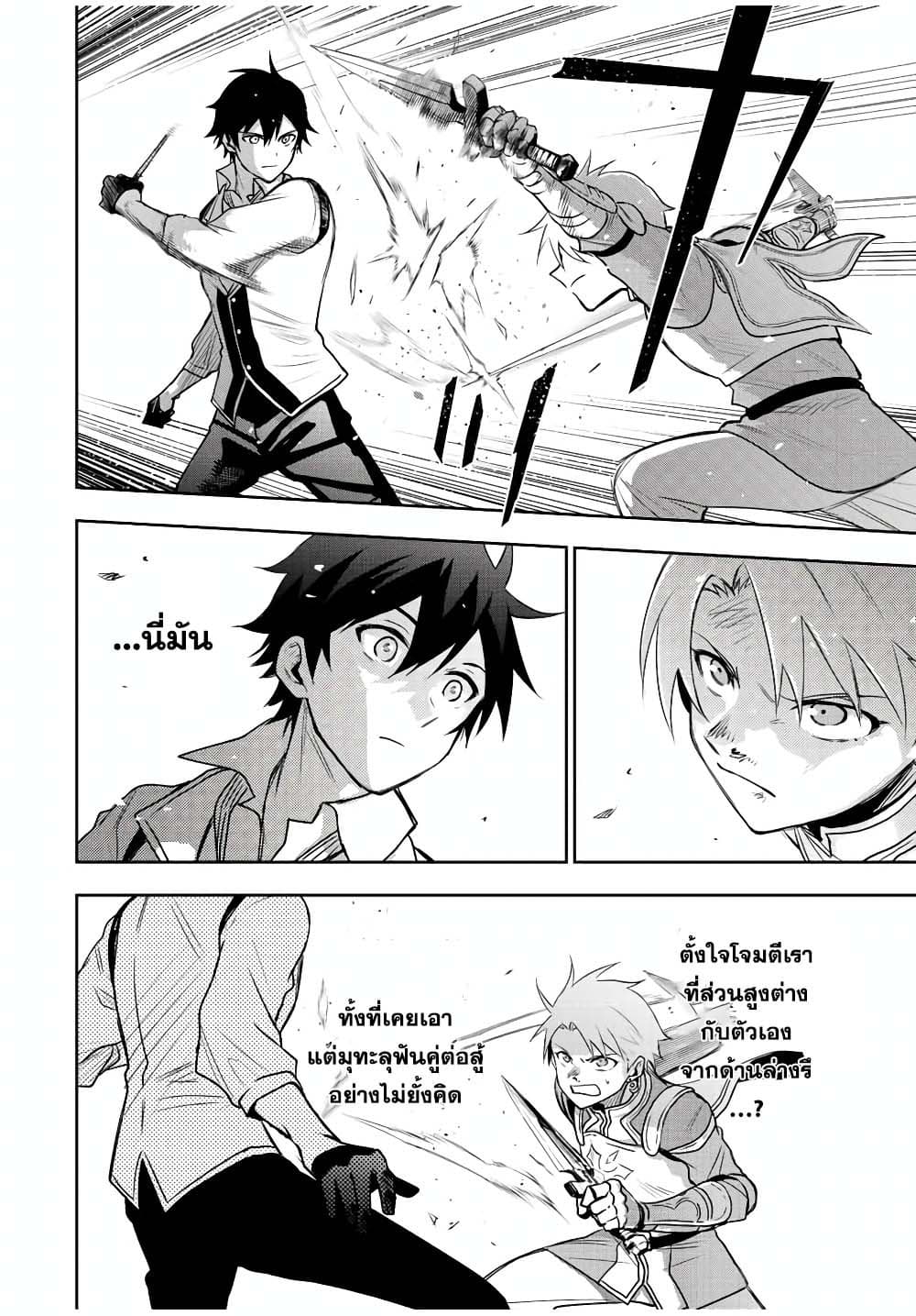 Mikata ga Yowa Sugite Hojo Mahou ni Toushite ita Kyuutei Mahou shi, Tsuihou Sarete Saikyou wo Mezasu page 8