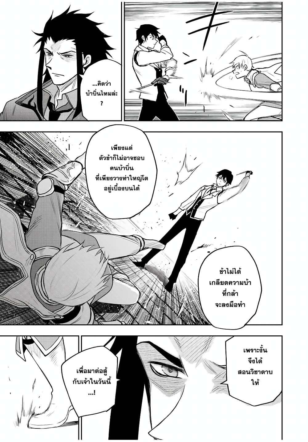 Mikata ga Yowa Sugite Hojo Mahou ni Toushite ita Kyuutei Mahou shi, Tsuihou Sarete Saikyou wo Mezasu page 9