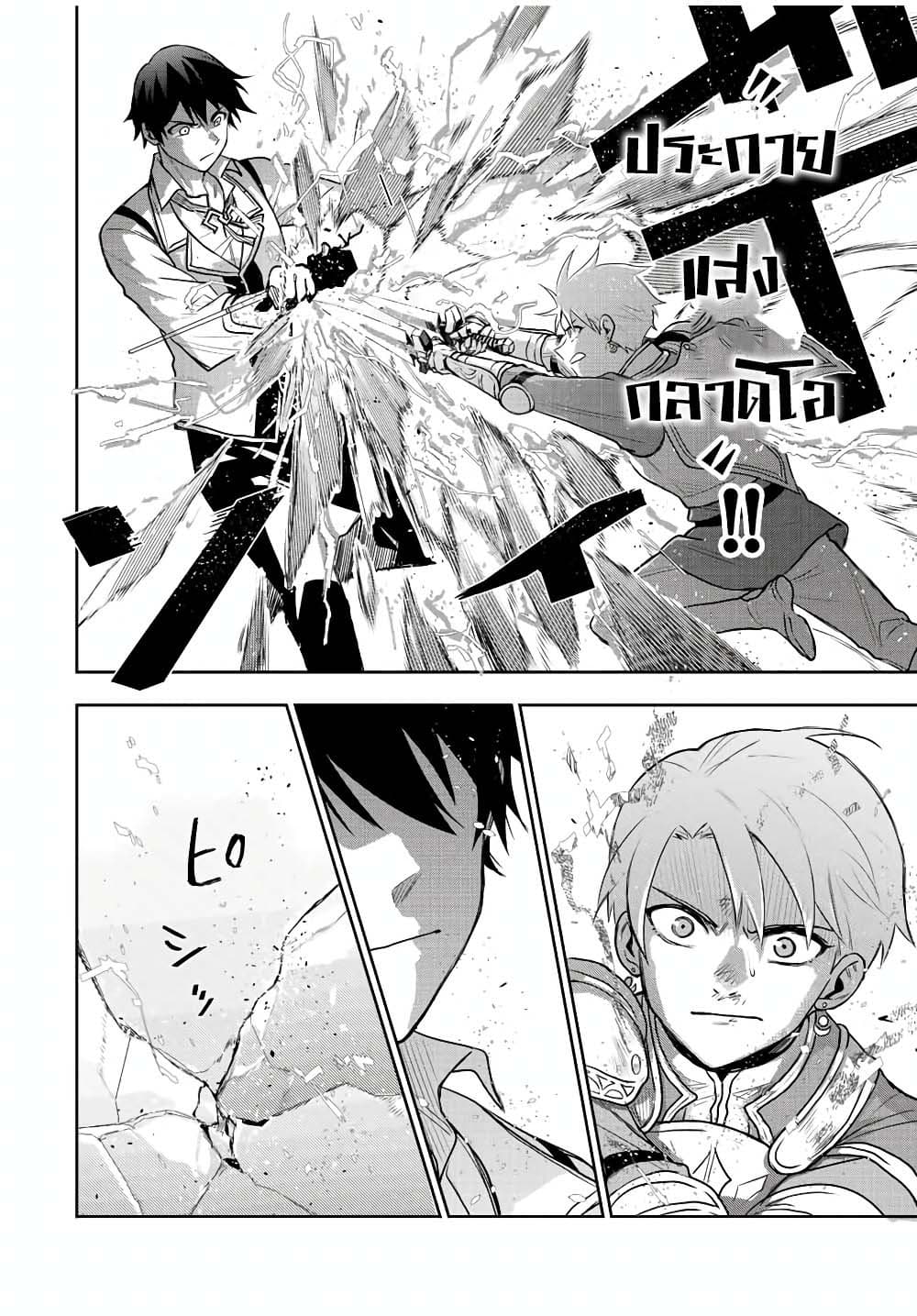 Mikata ga Yowa Sugite Hojo Mahou ni Toushite ita Kyuutei Mahou shi, Tsuihou Sarete Saikyou wo Mezasu page 10