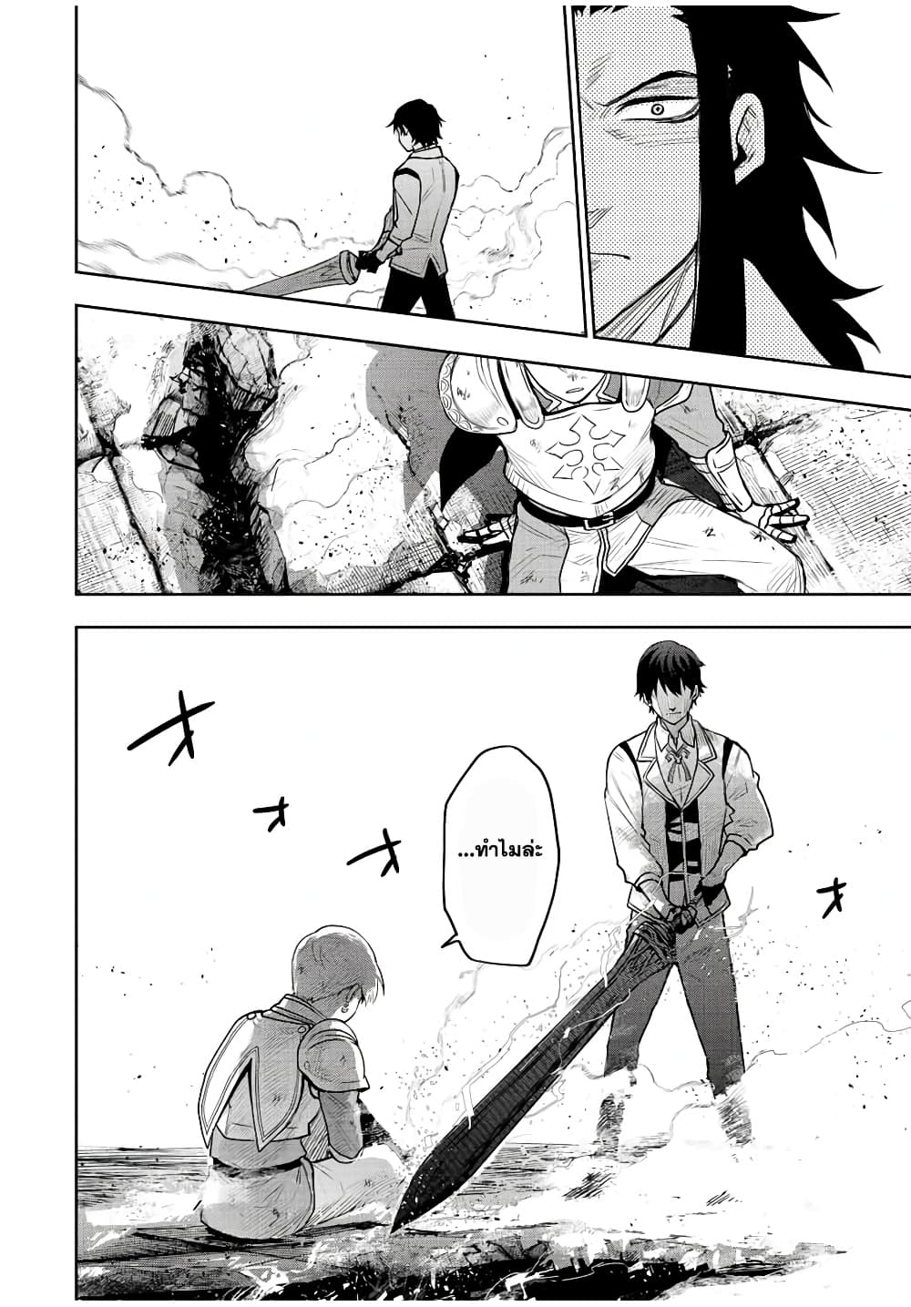 Mikata ga Yowa Sugite Hojo Mahou ni Toushite ita Kyuutei Mahou shi, Tsuihou Sarete Saikyou wo Mezasu page 4
