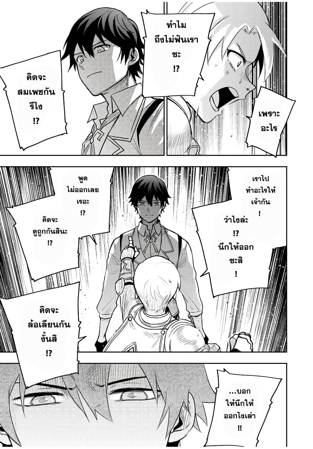 Mikata ga Yowa Sugite Hojo Mahou ni Toushite ita Kyuutei Mahou shi, Tsuihou Sarete Saikyou wo Mezasu page 5
