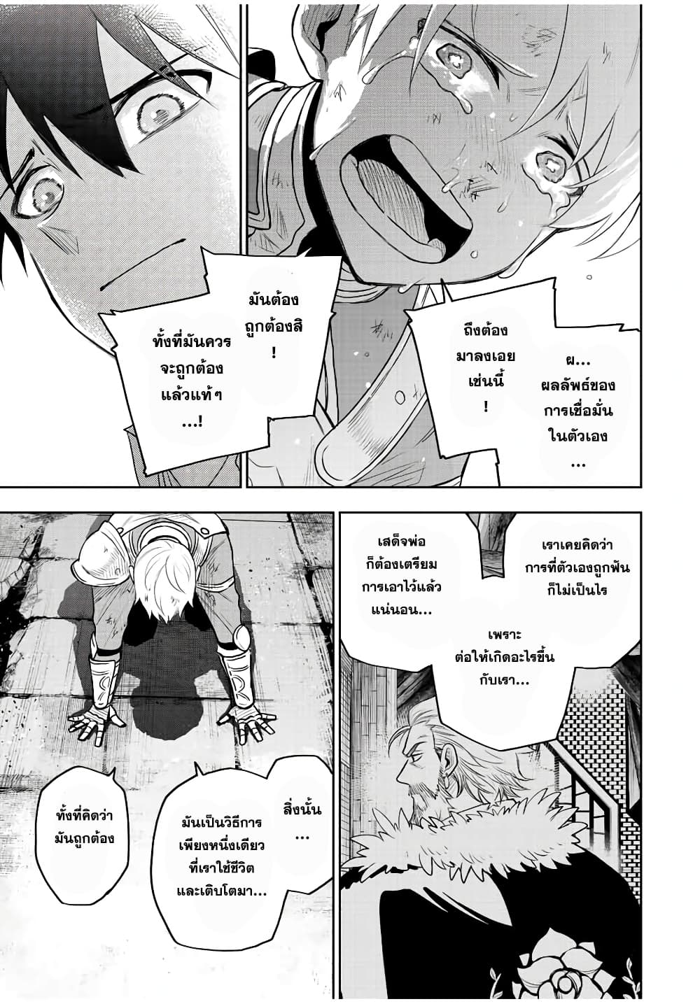 Mikata ga Yowa Sugite Hojo Mahou ni Toushite ita Kyuutei Mahou shi, Tsuihou Sarete Saikyou wo Mezasu page 7