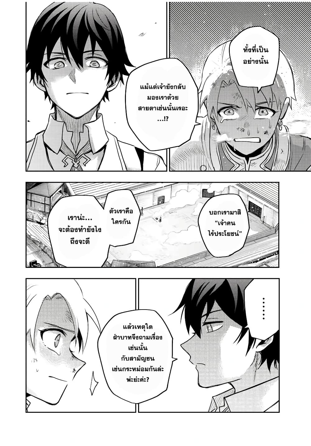 Mikata ga Yowa Sugite Hojo Mahou ni Toushite ita Kyuutei Mahou shi, Tsuihou Sarete Saikyou wo Mezasu page 8