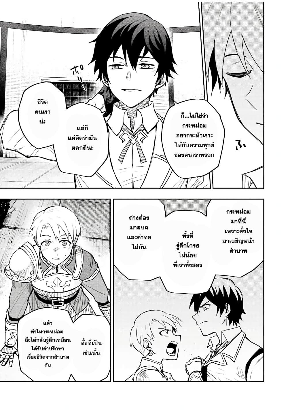 Mikata ga Yowa Sugite Hojo Mahou ni Toushite ita Kyuutei Mahou shi, Tsuihou Sarete Saikyou wo Mezasu page 9
