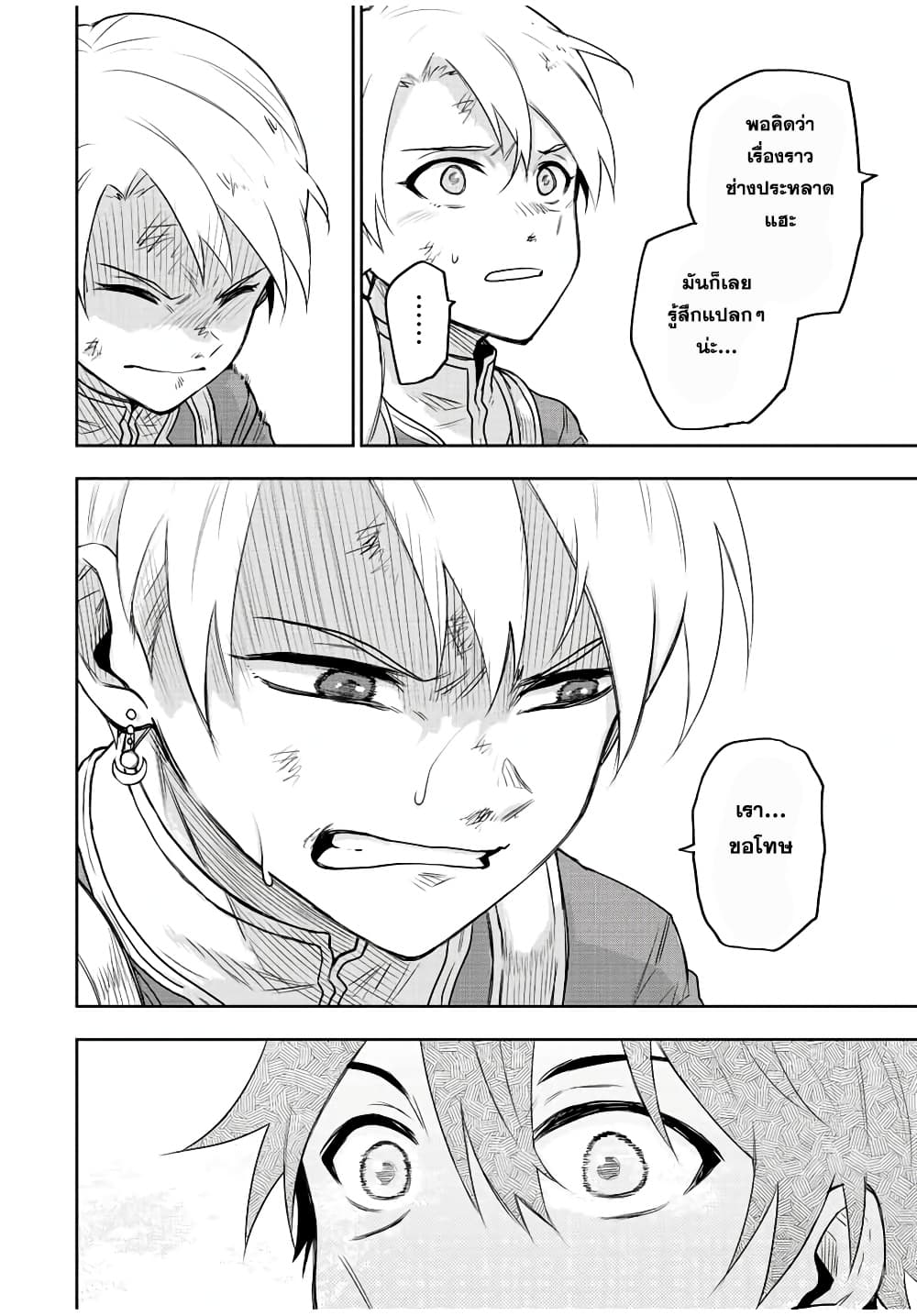 Mikata ga Yowa Sugite Hojo Mahou ni Toushite ita Kyuutei Mahou shi, Tsuihou Sarete Saikyou wo Mezasu page 10