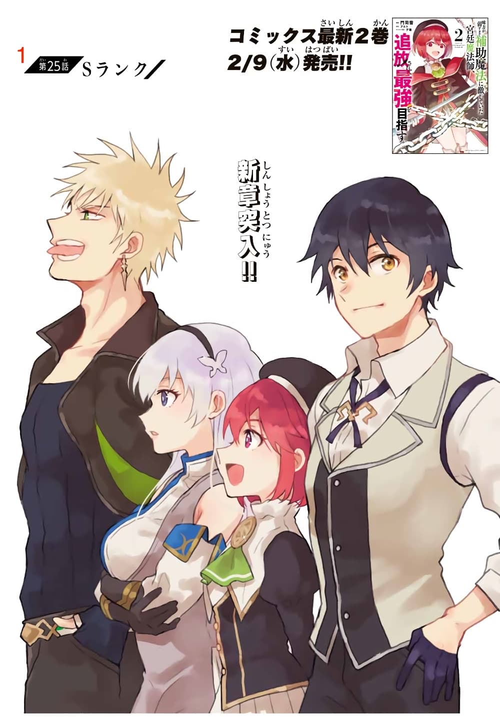 Mikata ga Yowa Sugite Hojo Mahou ni Toushite ita Kyuutei Mahou shi, Tsuihou Sarete Saikyou wo Mezasu page 1