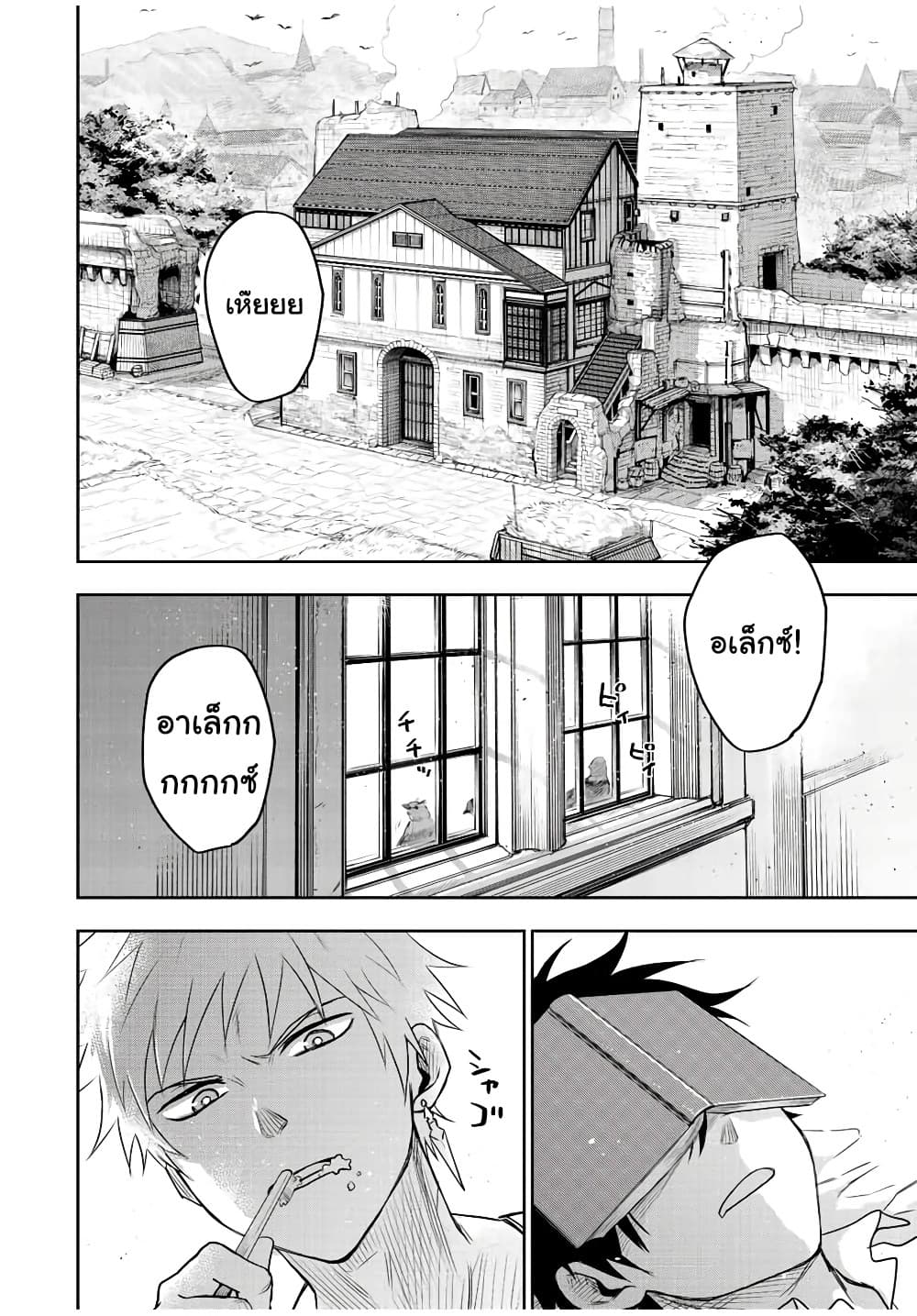 Mikata ga Yowa Sugite Hojo Mahou ni Toushite ita Kyuutei Mahou shi, Tsuihou Sarete Saikyou wo Mezasu page 2