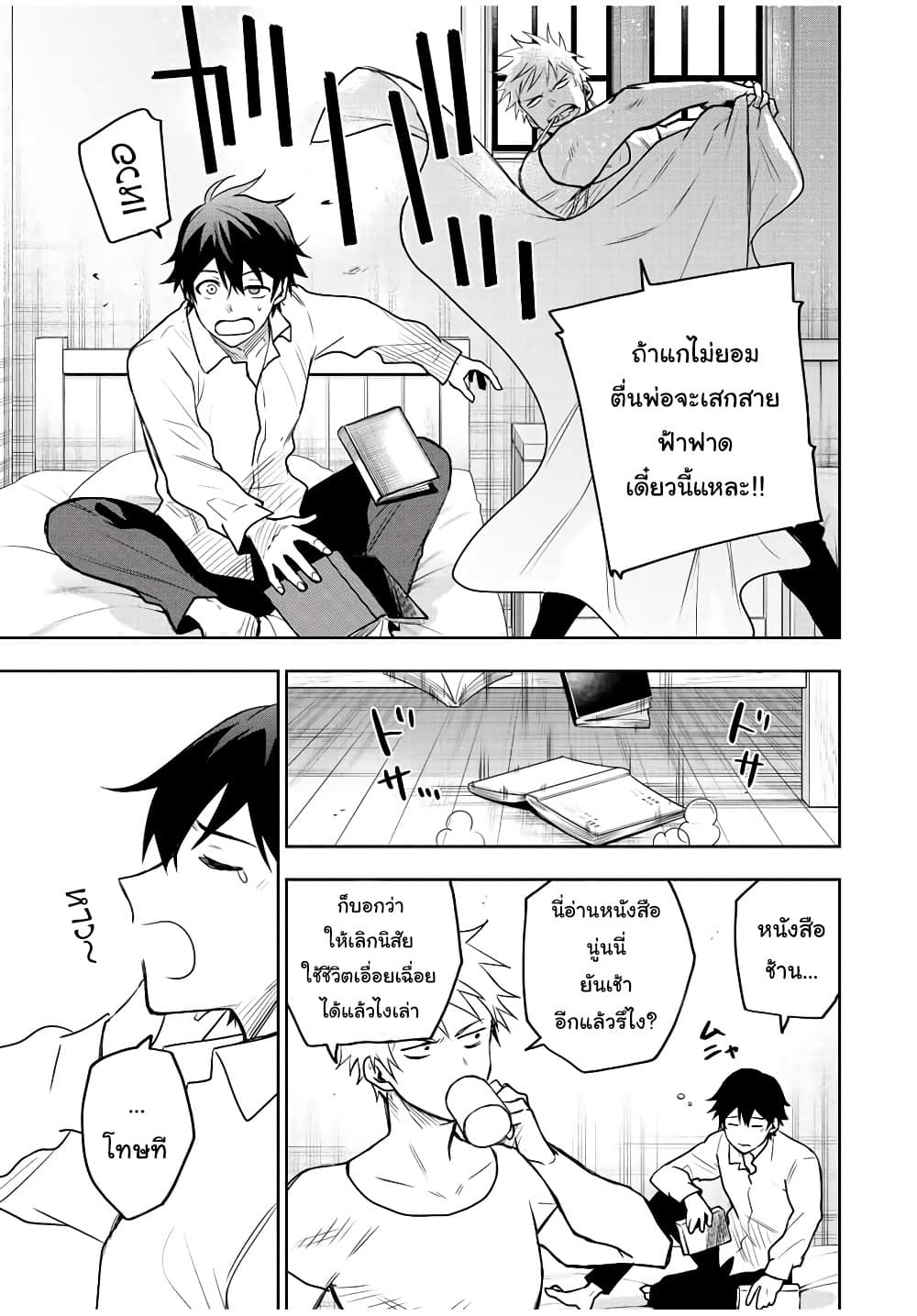 Mikata ga Yowa Sugite Hojo Mahou ni Toushite ita Kyuutei Mahou shi, Tsuihou Sarete Saikyou wo Mezasu page 3