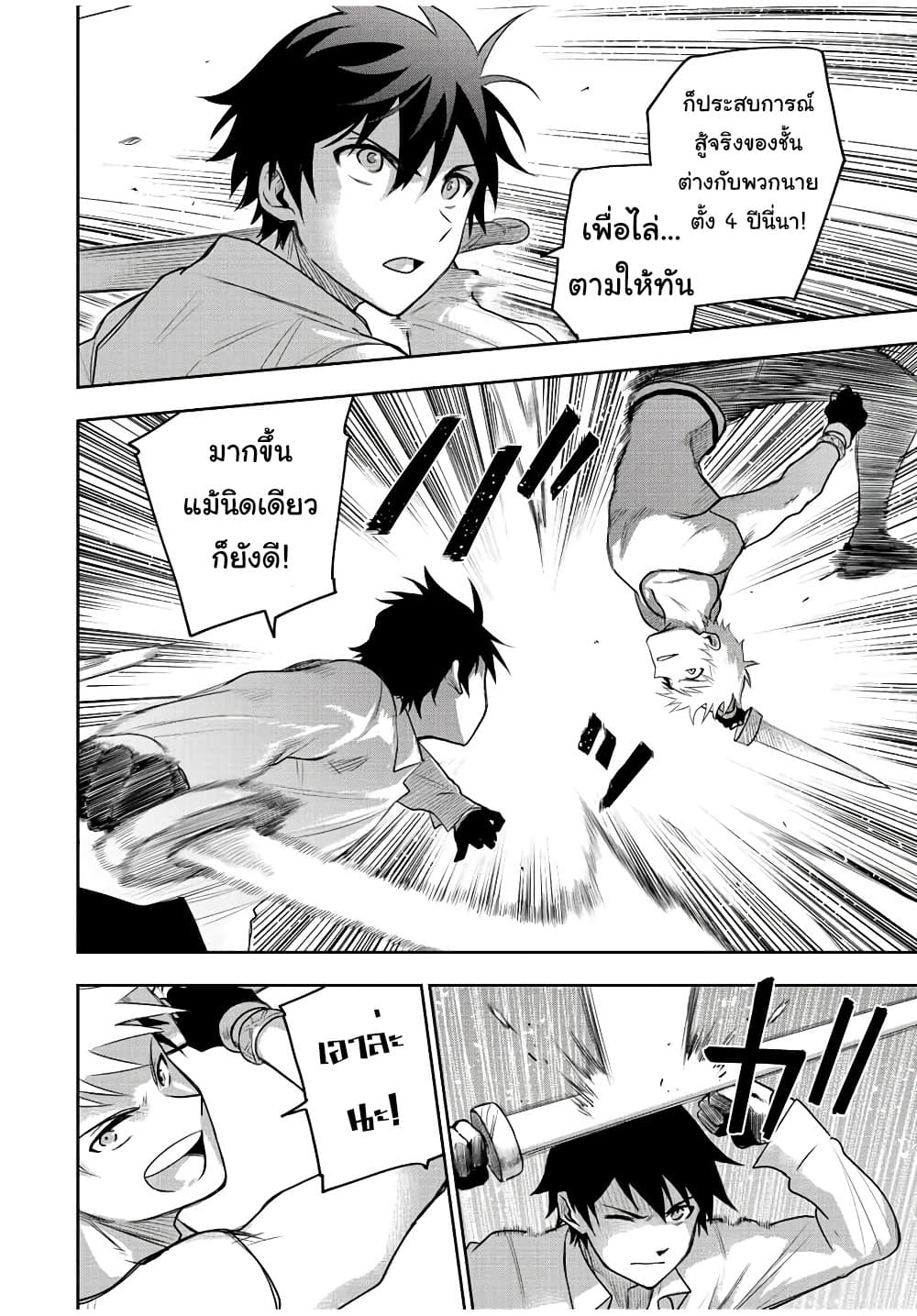 Mikata ga Yowa Sugite Hojo Mahou ni Toushite ita Kyuutei Mahou shi, Tsuihou Sarete Saikyou wo Mezasu page 6