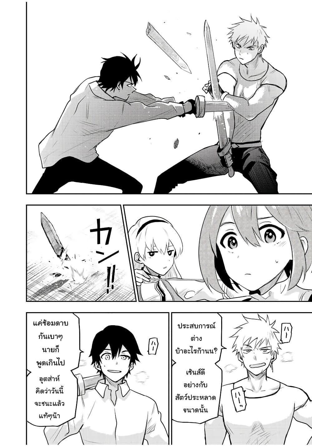 Mikata ga Yowa Sugite Hojo Mahou ni Toushite ita Kyuutei Mahou shi, Tsuihou Sarete Saikyou wo Mezasu page 8