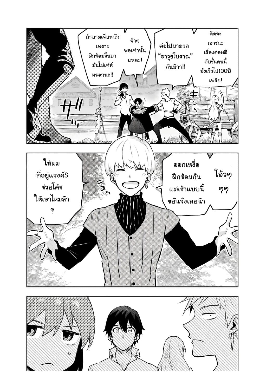 Mikata ga Yowa Sugite Hojo Mahou ni Toushite ita Kyuutei Mahou shi, Tsuihou Sarete Saikyou wo Mezasu page 9