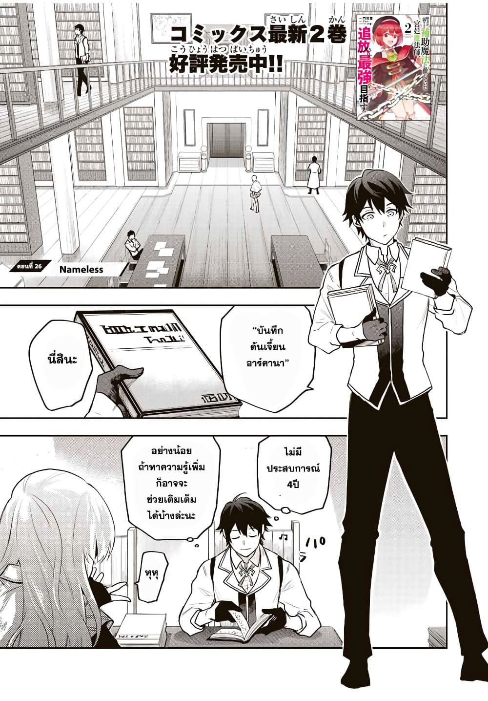 Mikata ga Yowa Sugite Hojo Mahou ni Toushite ita Kyuutei Mahou shi, Tsuihou Sarete Saikyou wo Mezasu page 1