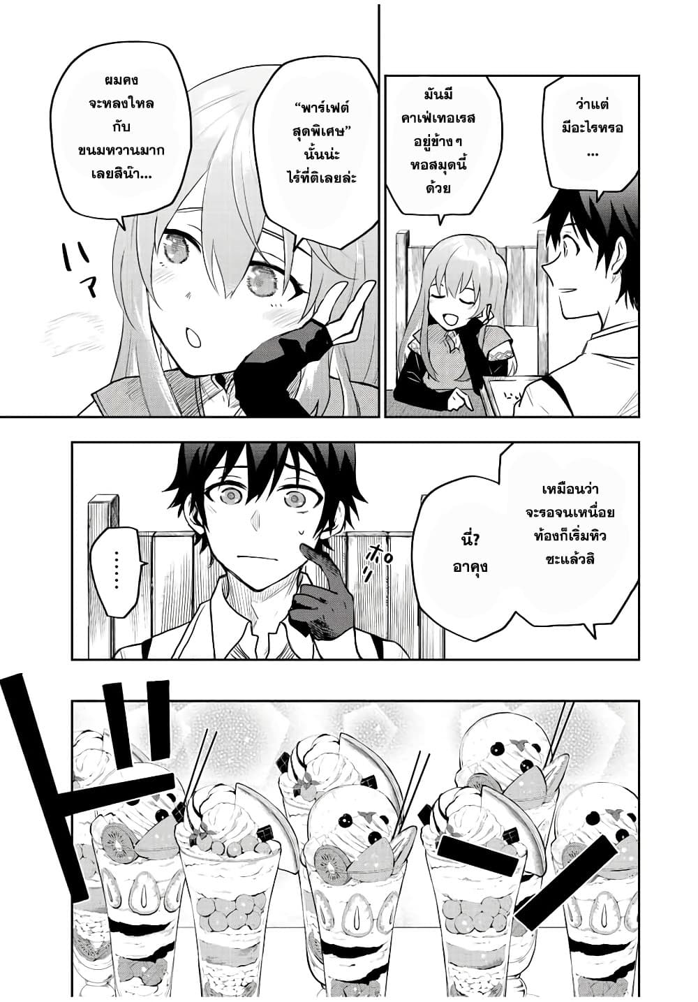 Mikata ga Yowa Sugite Hojo Mahou ni Toushite ita Kyuutei Mahou shi, Tsuihou Sarete Saikyou wo Mezasu page 3