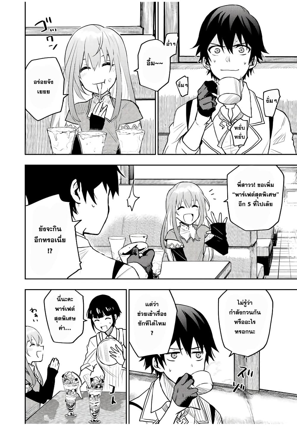 Mikata ga Yowa Sugite Hojo Mahou ni Toushite ita Kyuutei Mahou shi, Tsuihou Sarete Saikyou wo Mezasu page 4