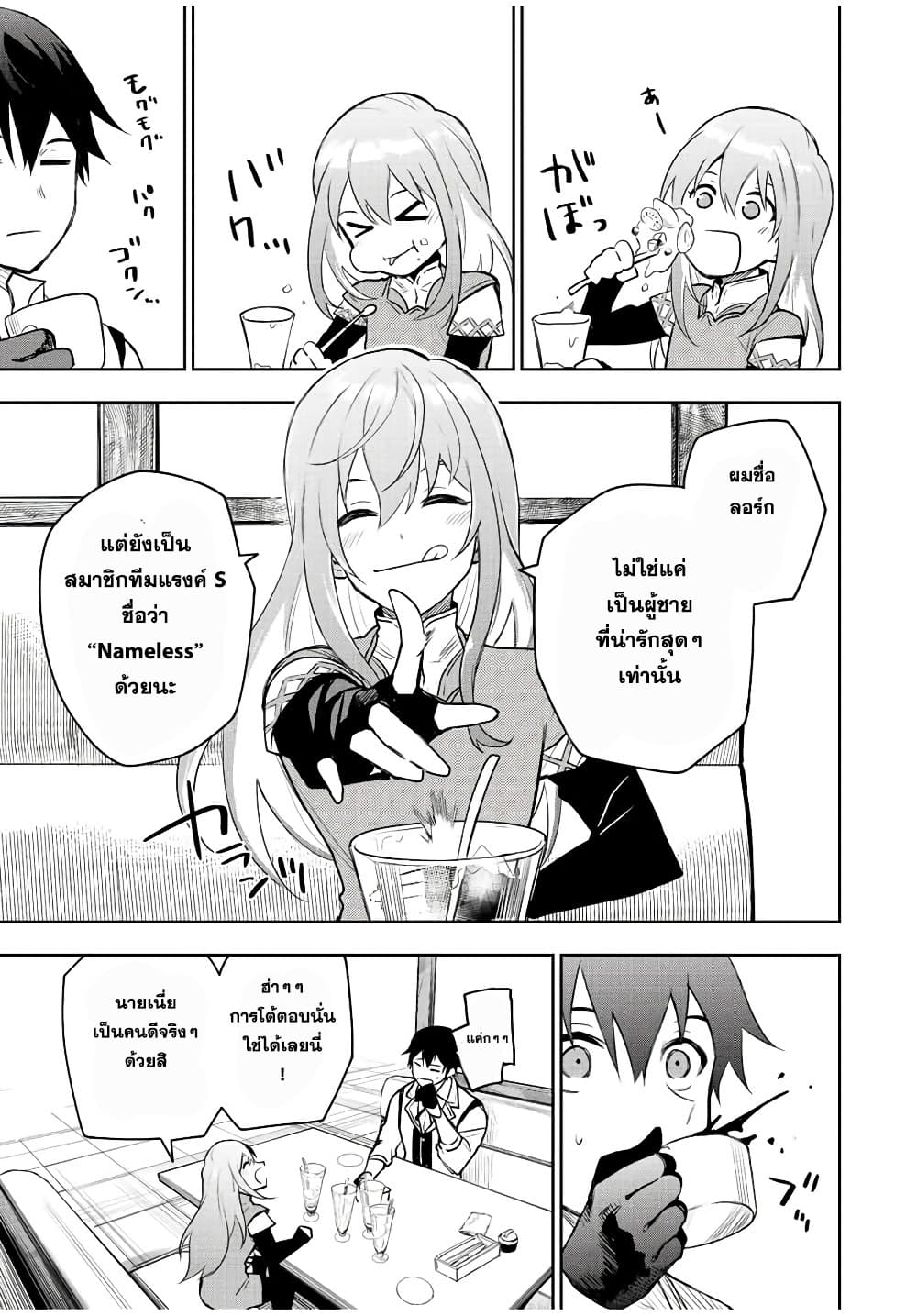 Mikata ga Yowa Sugite Hojo Mahou ni Toushite ita Kyuutei Mahou shi, Tsuihou Sarete Saikyou wo Mezasu page 5