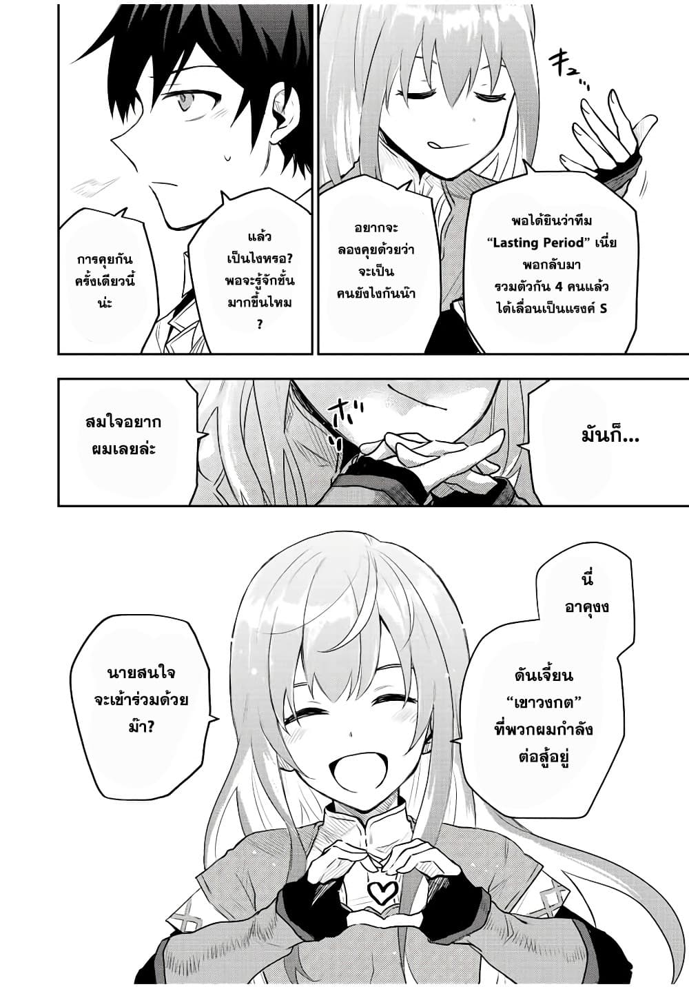 Mikata ga Yowa Sugite Hojo Mahou ni Toushite ita Kyuutei Mahou shi, Tsuihou Sarete Saikyou wo Mezasu page 6