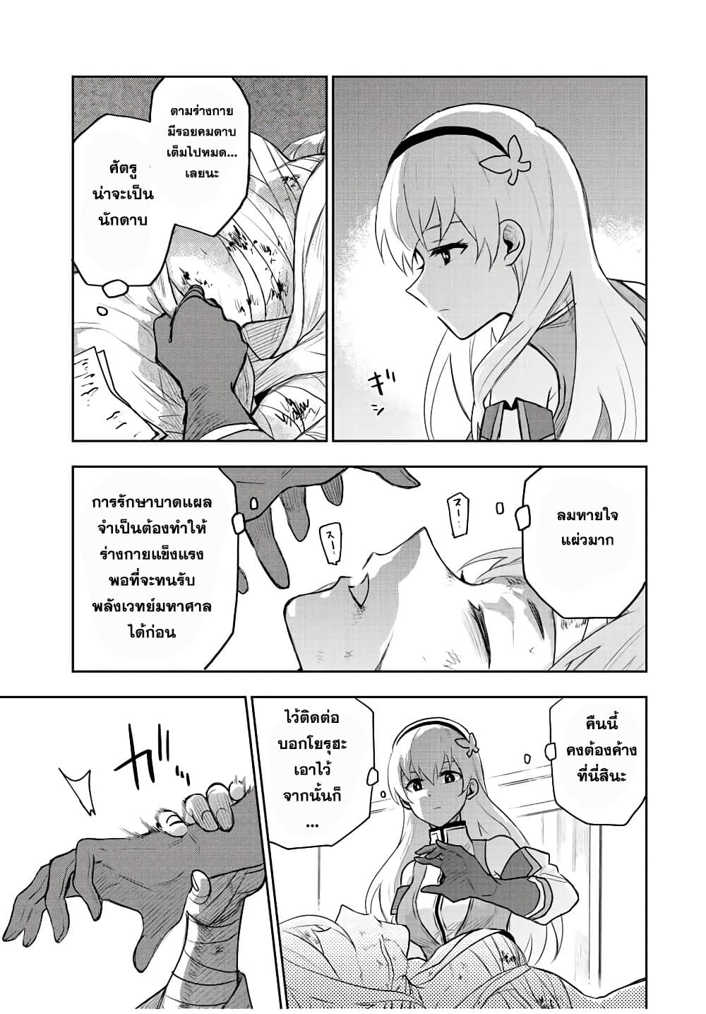 Mikata ga Yowa Sugite Hojo Mahou ni Toushite ita Kyuutei Mahou shi, Tsuihou Sarete Saikyou wo Mezasu page 9