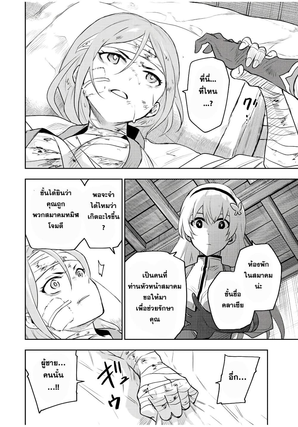 Mikata ga Yowa Sugite Hojo Mahou ni Toushite ita Kyuutei Mahou shi, Tsuihou Sarete Saikyou wo Mezasu page 10