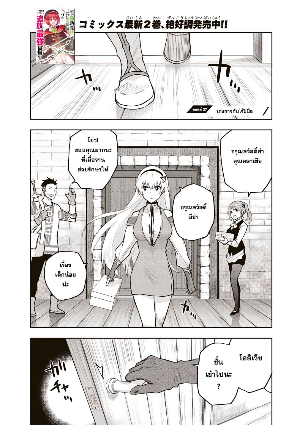 Mikata ga Yowa Sugite Hojo Mahou ni Toushite ita Kyuutei Mahou shi, Tsuihou Sarete Saikyou wo Mezasu page 1