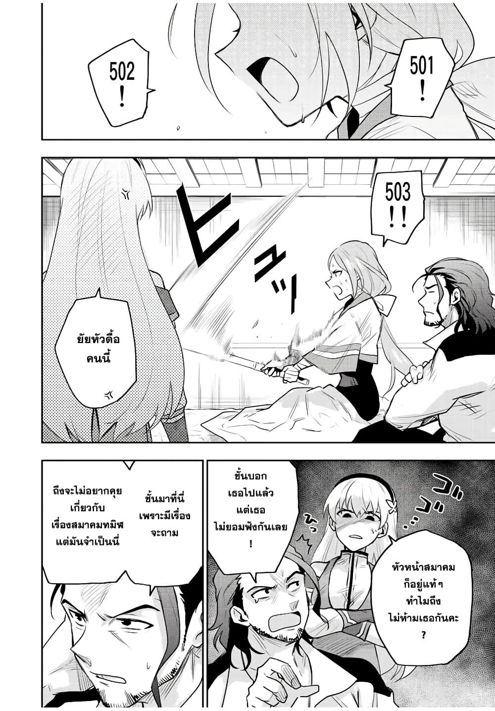 Mikata ga Yowa Sugite Hojo Mahou ni Toushite ita Kyuutei Mahou shi, Tsuihou Sarete Saikyou wo Mezasu page 2