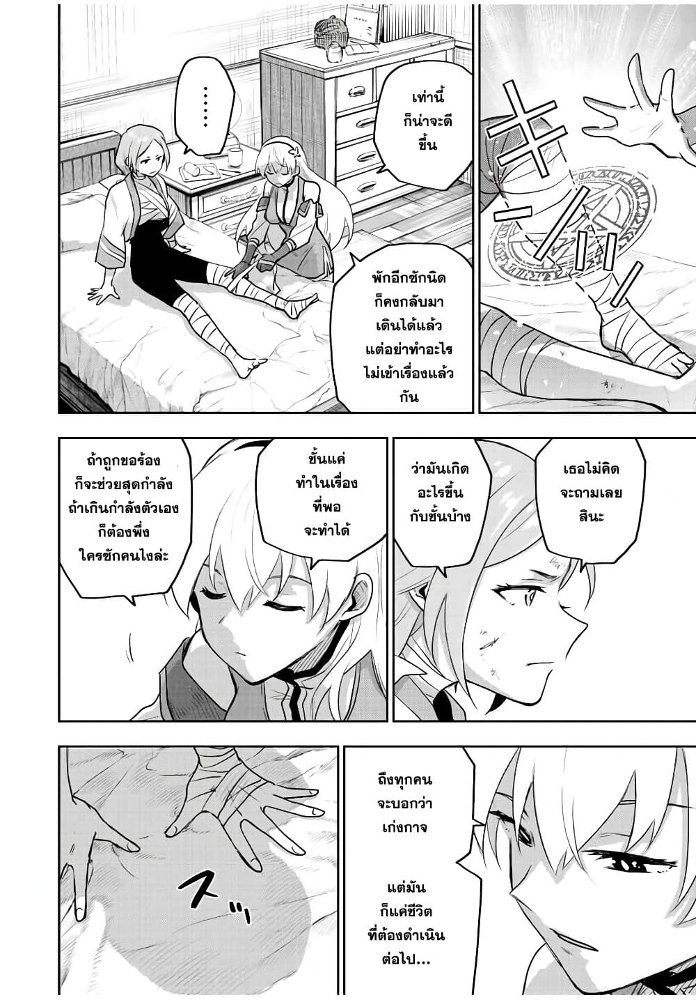 Mikata ga Yowa Sugite Hojo Mahou ni Toushite ita Kyuutei Mahou shi, Tsuihou Sarete Saikyou wo Mezasu page 4