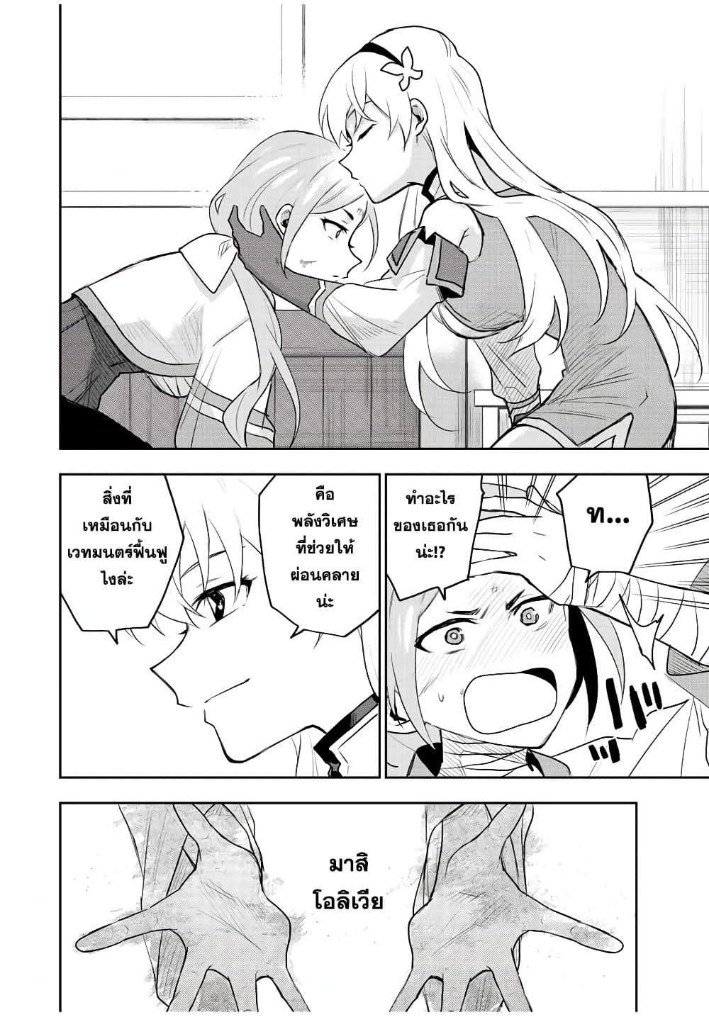 Mikata ga Yowa Sugite Hojo Mahou ni Toushite ita Kyuutei Mahou shi, Tsuihou Sarete Saikyou wo Mezasu page 6