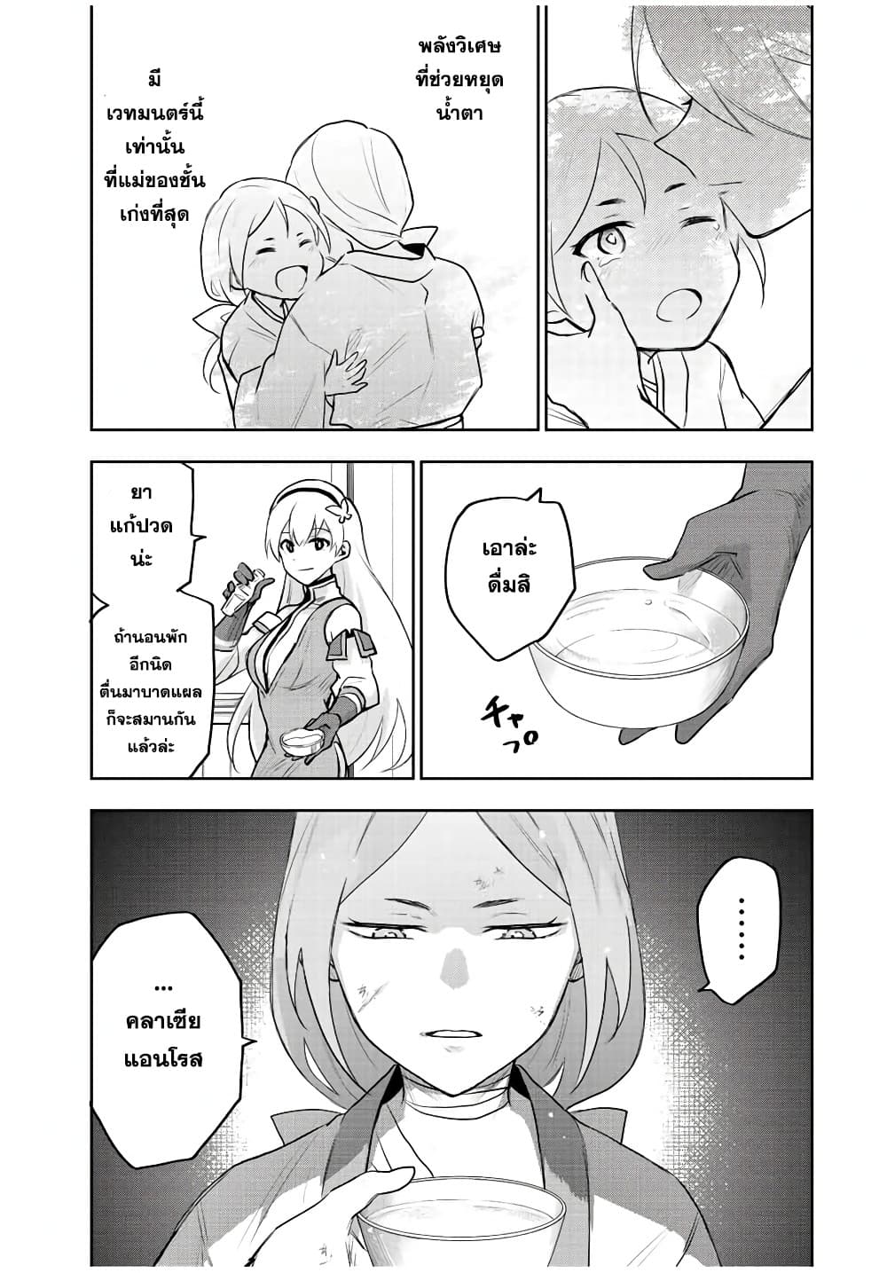 Mikata ga Yowa Sugite Hojo Mahou ni Toushite ita Kyuutei Mahou shi, Tsuihou Sarete Saikyou wo Mezasu page 7