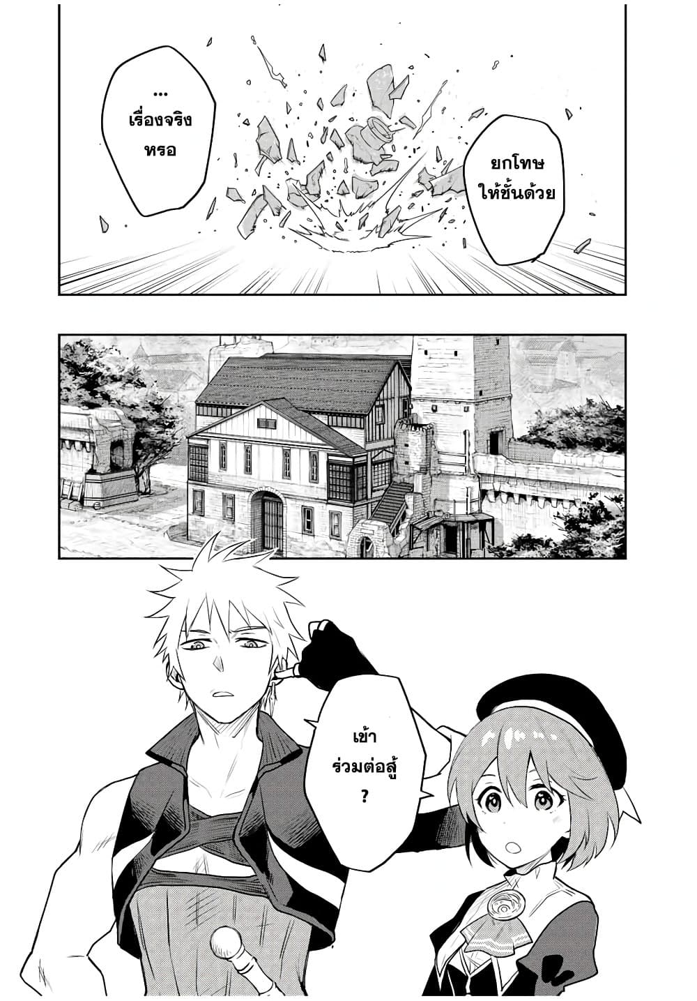 Mikata ga Yowa Sugite Hojo Mahou ni Toushite ita Kyuutei Mahou shi, Tsuihou Sarete Saikyou wo Mezasu page 8