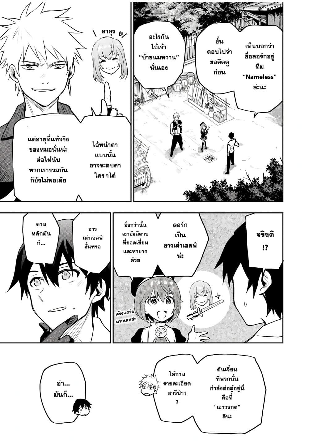 Mikata ga Yowa Sugite Hojo Mahou ni Toushite ita Kyuutei Mahou shi, Tsuihou Sarete Saikyou wo Mezasu page 9