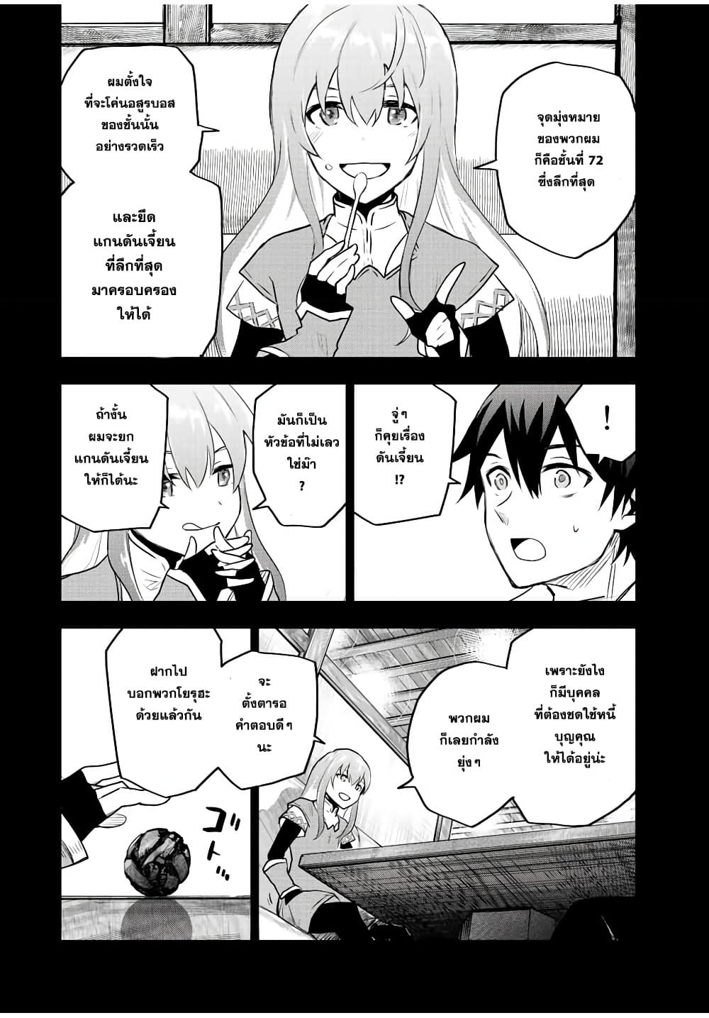 Mikata ga Yowa Sugite Hojo Mahou ni Toushite ita Kyuutei Mahou shi, Tsuihou Sarete Saikyou wo Mezasu page 10