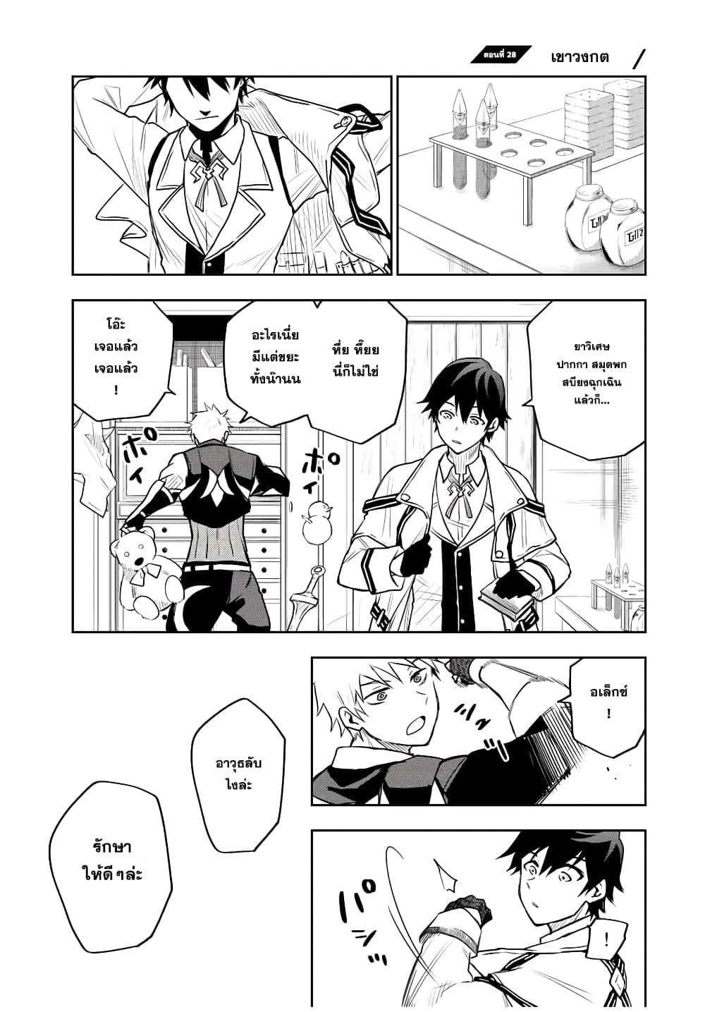 Mikata ga Yowa Sugite Hojo Mahou ni Toushite ita Kyuutei Mahou shi, Tsuihou Sarete Saikyou wo Mezasu page 1